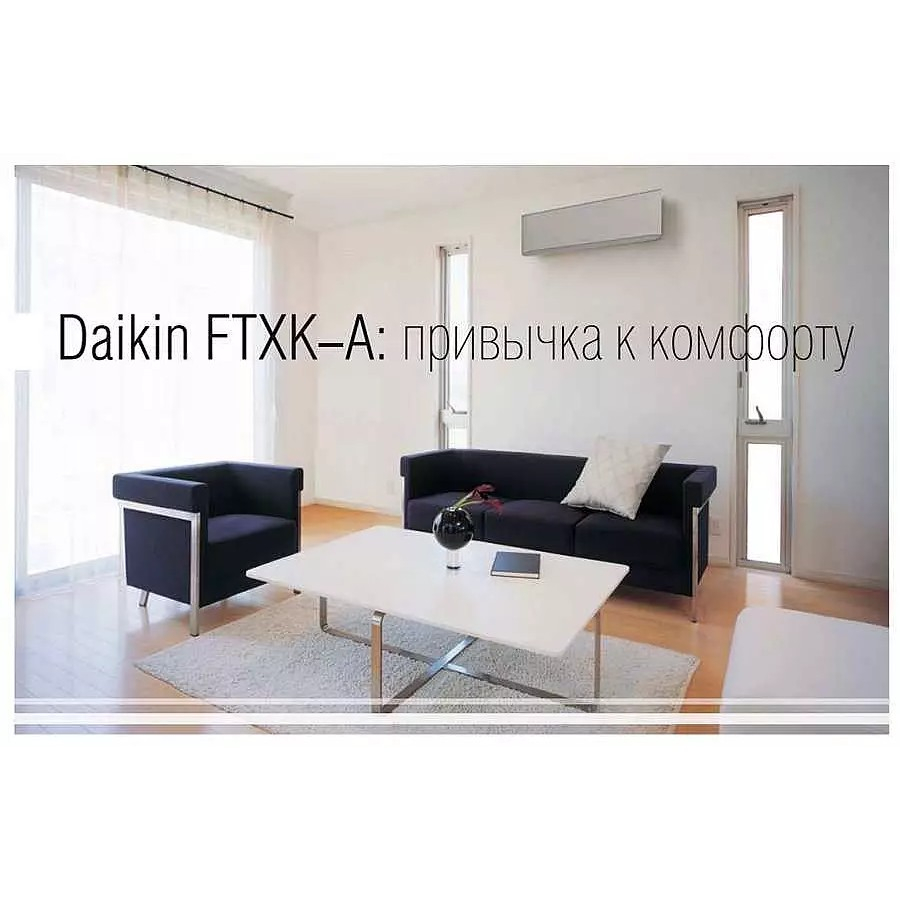 Инверторная настенная сплит-система Daikin FTXK60AS/RXK60A